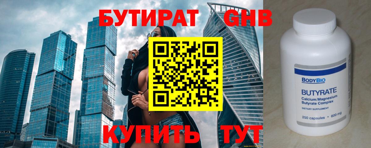 БУТИРАТ буратино  Вход с VPN  Калач-на-Дону 