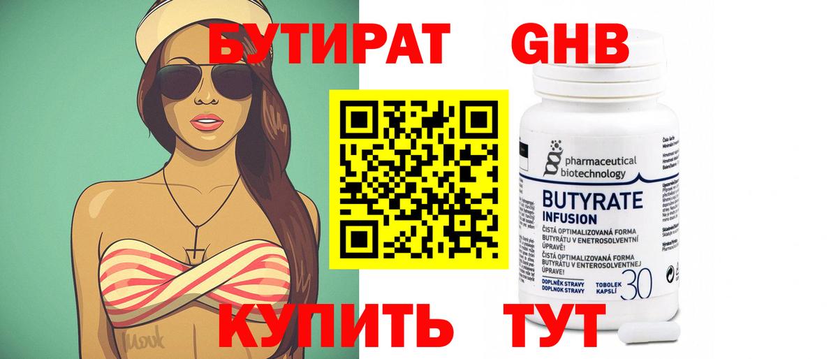 Бутират бутандиол Калач-на-Дону