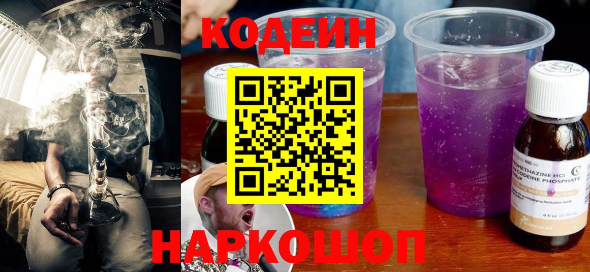 Codein Purple Drank Калач-на-Дону