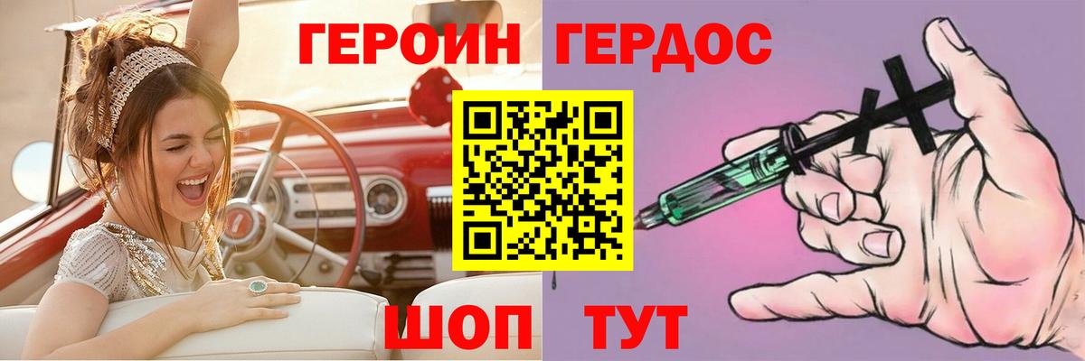 Калач-на-Дону  ГЕРОИН белый  Вход с VPN 