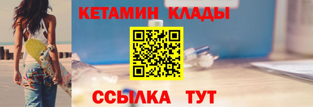 Кетамин ketamine Калач-на-Дону