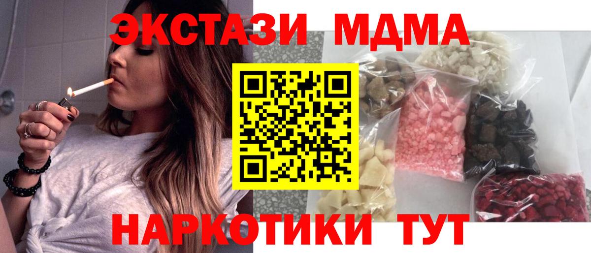 МДМА кристаллы  Вход с VPN  MDMA  MDMA VHQ  Калач-на-Дону 