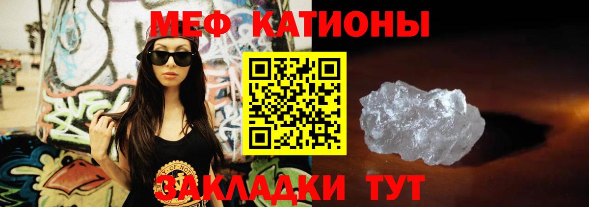 Меф мяу мяу мука Калач-на-Дону