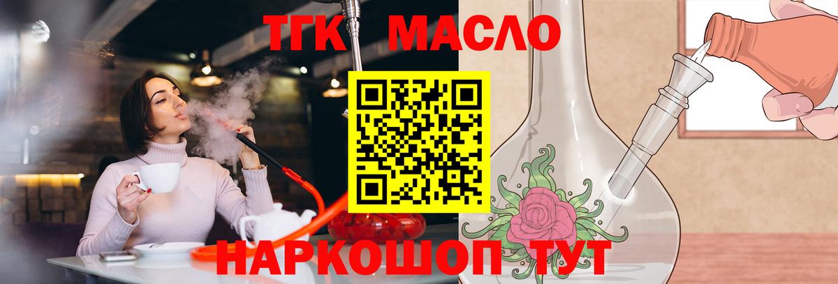 ТГК THC oil  Вход с VPN  Дистиллят ТГК вейп с тгк  Калач-на-Дону 